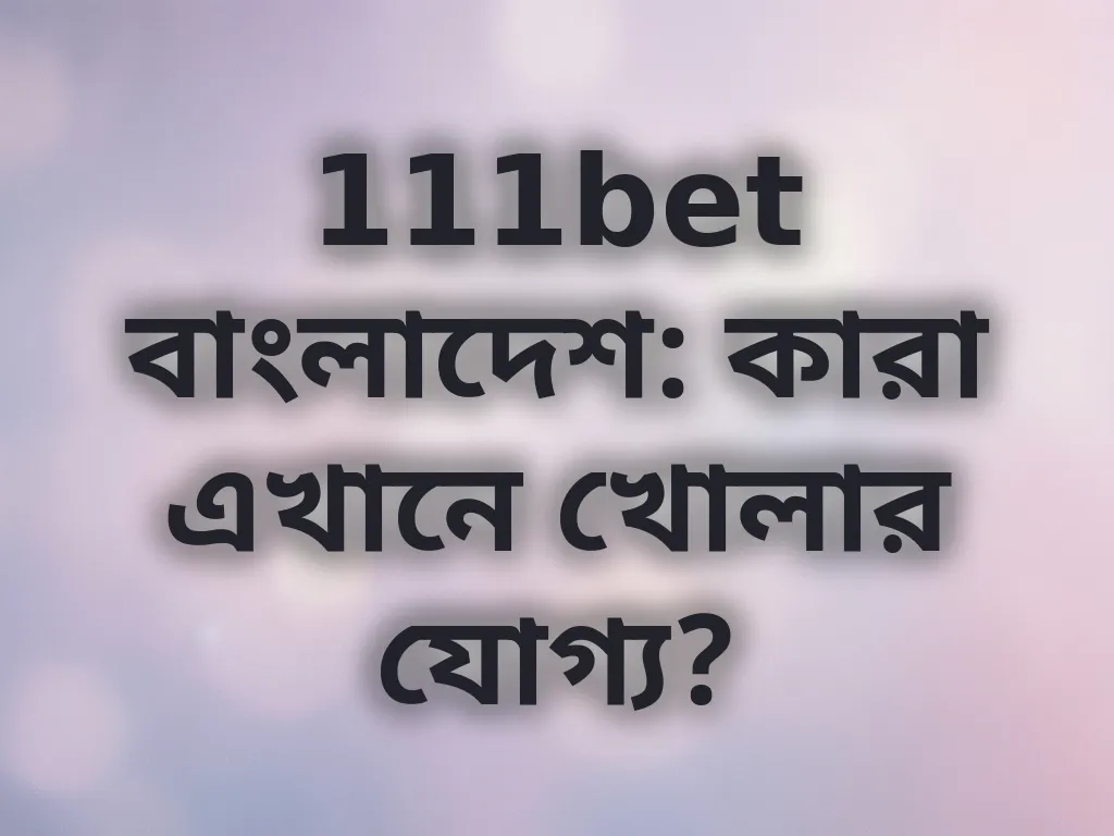 যোগ্যতা যাচাই