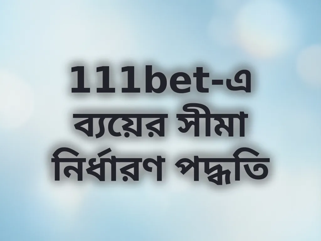 বাজেট ম্যানেজমেন্ট গাইড
